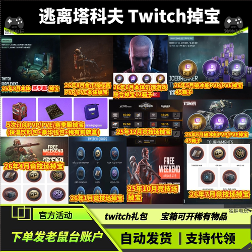 逃离塔科夫8月赛季服本体pve掉宝