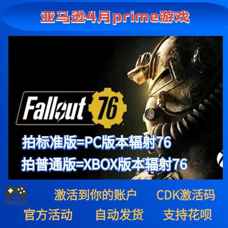 Fallout辐射76亚马逊Prime礼包PC游戏XBOX激活码兑换码CDK代领 电玩/配件/游戏/攻略 其他游戏软件平台 原图主图