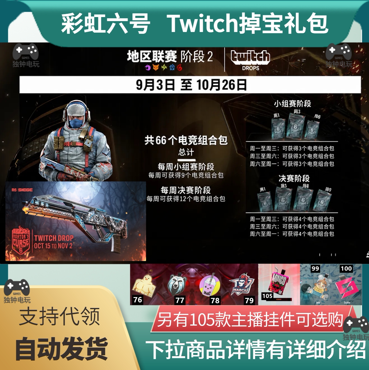 R6彩虹六号围攻X电竞包8月枪皮肤阿尔法包老鼠台twitch掉宝挂件pc