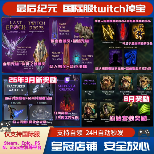最终纪元老鼠台皮肤Last Epoch最后纪元twitch掉宝礼包披风宠物