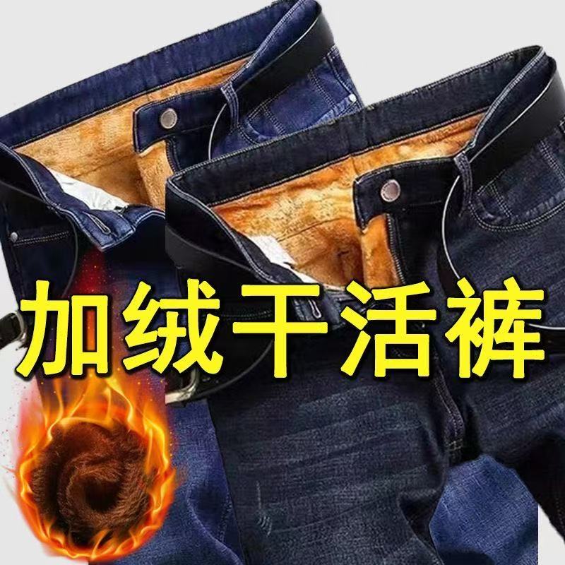 秋冬季加绒加厚牛仔裤男士直筒宽松长裤中高腰干活裤子便宜工作裤