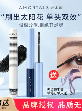 尔木萄睫毛膏打底膏女定型