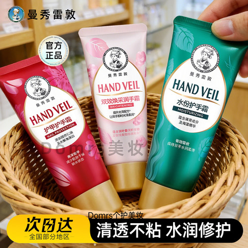 曼秀雷敦水份护手霜50g