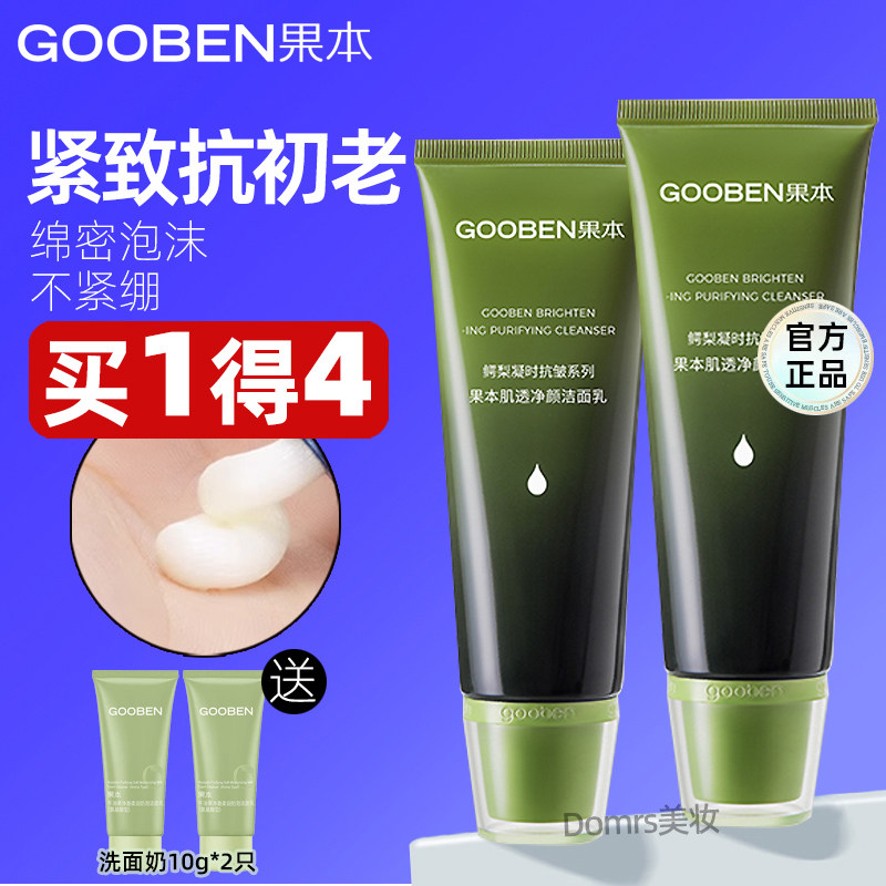 果本洗面奶正品官方旗舰店鳄梨紧致抗皱洁面乳深层清洁毛孔洁面膏,美容护肤/美体/精油,洁面,淘宝优惠券,粉丝福利购,淘宝优惠卷
