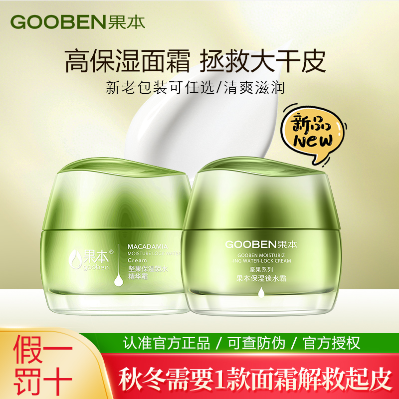 果本补水保湿锁水面霜秋冬