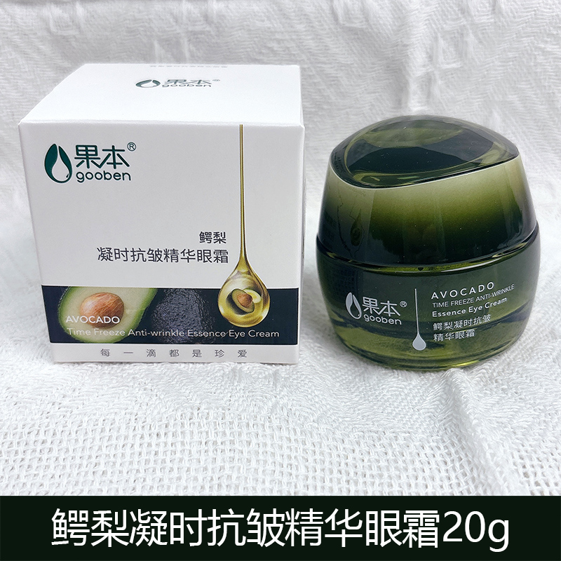 旗舰店按摩淡化细纹牛油果眼霜