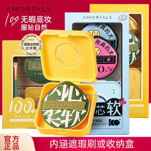 尔木萄100分粉扑粉底液散粉专用