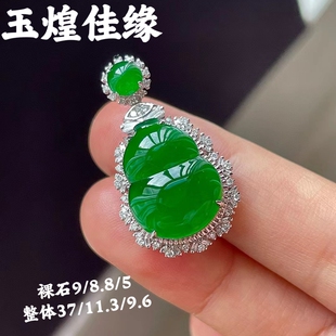 天然冰种辣绿葫芦翡翠吊坠 无纹裂 18k金奢华镶嵌挂件通透起光厚装
