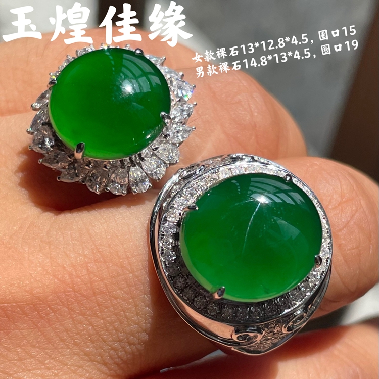阳绿椭圆大蛋面翡翠情侣男女戒指