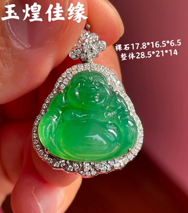 大肚佛挂件女士小佛玉坠项链 缅甸A货正阳绿翡翠冰种弥勒佛公吊坠