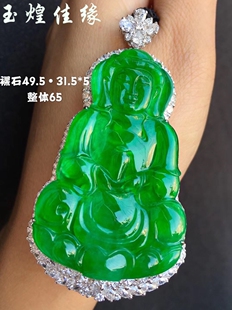 老坑缅甸天然帝王绿翡翠玉观音坠 高品质翡翠观音吊坠冰种阳绿a货