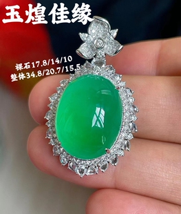 18k白金奢华镶钻 木那阳绿鸽子蛋翡翠吊坠冰种冰阳绿翡翠蛋面挂件