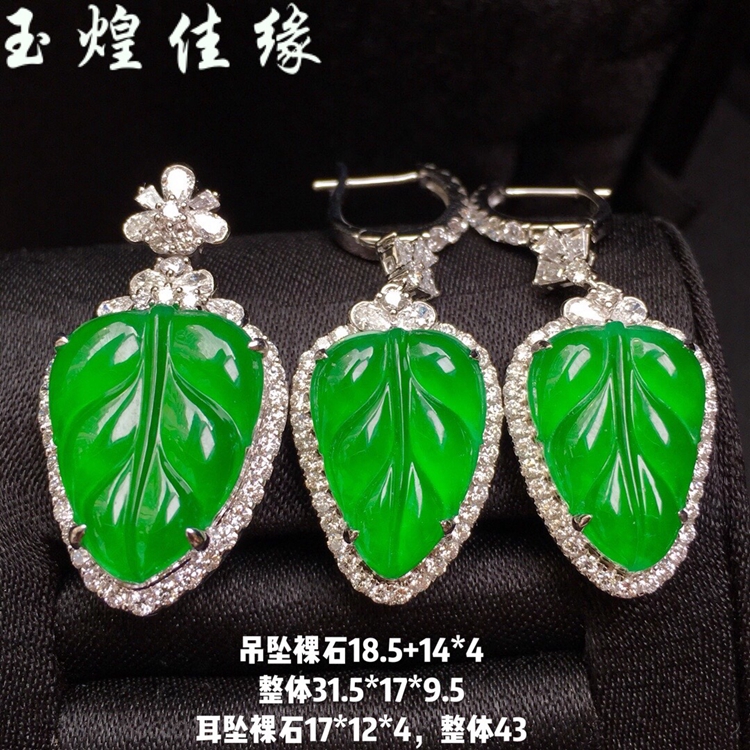 老坑满绿金枝玉叶天然翡翠女套装