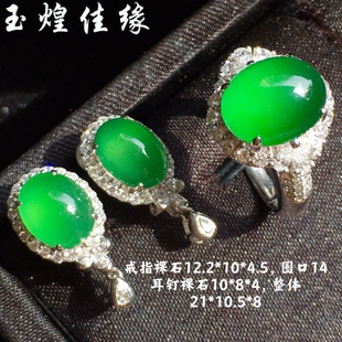 高冰正阳绿翡翠蛋面戒指耳钉两件套装 一套带证书 18K金钻镶嵌女款