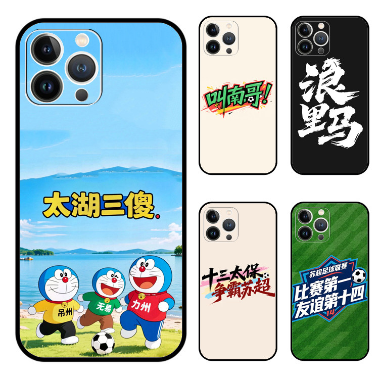 苏超南哥太湖三傻苏锡常镇浪里马手机壳适用苹果iPhone16promax华为p70红米k80ultra一加13oppo荣耀vivo