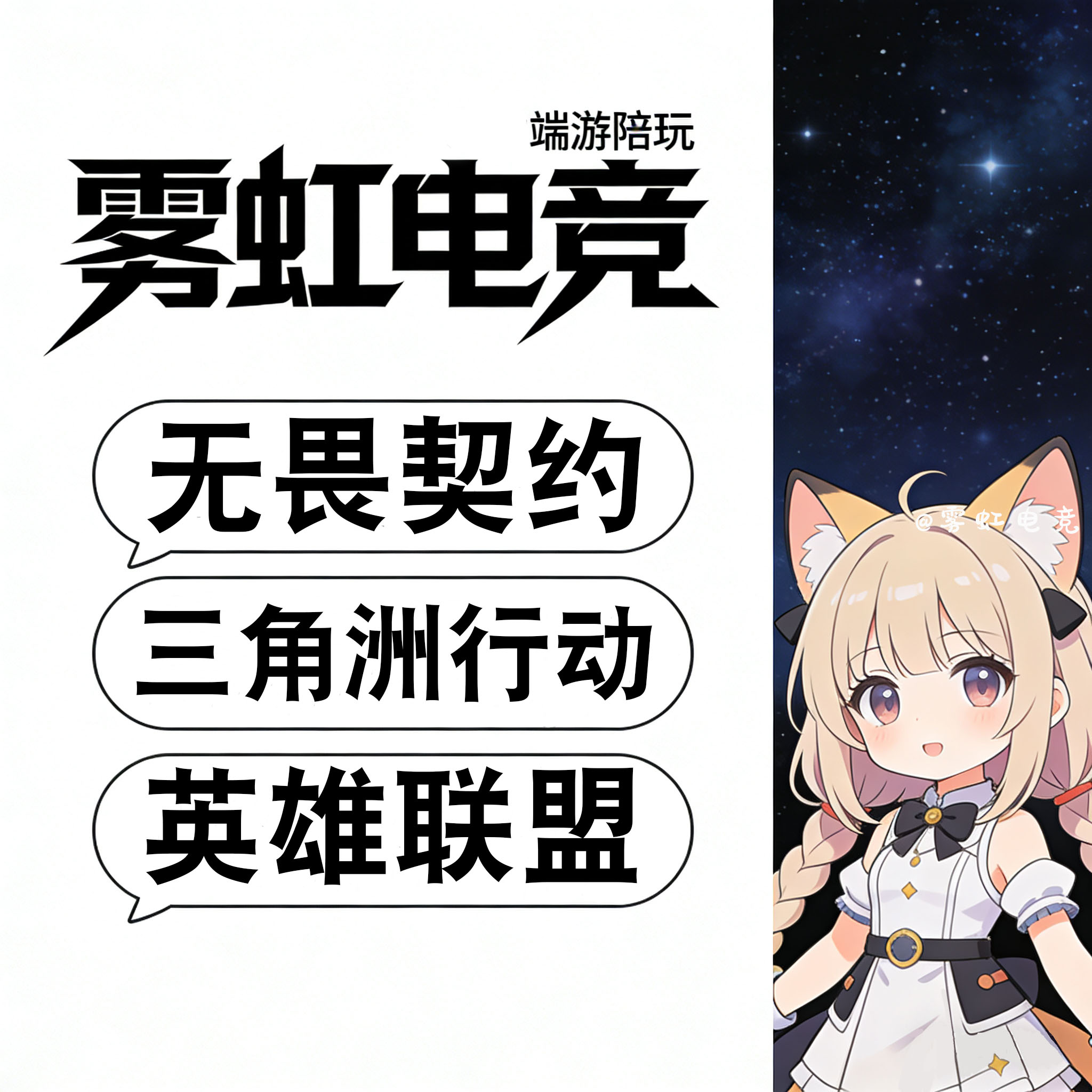 [雾虹电竞]无畏契约陪玩瓦女陪练三角洲行动娱乐陪绿英雄联盟lol