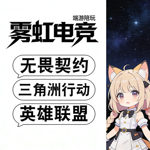 [雾虹电竞]无畏契约陪玩瓦女陪练三角洲行动娱乐陪绿英雄联盟lol