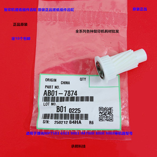 理光MP6503 7503 9003 IM7000 8000 9000纸盒搓纸组件齿轮原7874