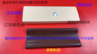 佳能IR8105 8085 8095 8295 8205 8505复印机转印膜转印皮带原装