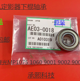 理光MP9001 9002 9003 1075 1060 定影器下棍轴承原装个0018