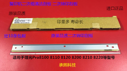 Y理光pro C751 651 7110 7100 7200 7210二次转印刮板进口6265