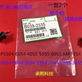L理光P5054 6054 4055 5055 6055 MP3354 6054鼓架鼓分离爪代2335