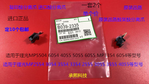 L理光P5054 6054 4055 5055 6055 MP3354 6054鼓架鼓分离爪代2335