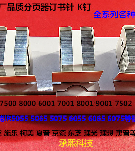 佳能iR5055 5065 5075 6055 6065 6075 6255分页器订书针K钉WLJ
