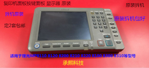 Y理光PRO C651 751 7100 7110 7120面板显示屏显示器原装