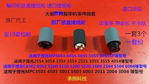 Y理光3504 2504 5504 6004 2554 3054 3554 2555纸盒搓纸轮原套新