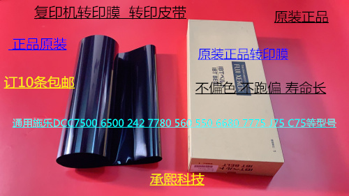 施乐DCC560 570 5580 6680 7780 700 J75 550转印膜转印皮带原装