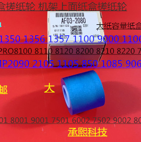 原装理光AF2090 2105 1105 850 1085 906 1107纸盒搓纸轮原2080