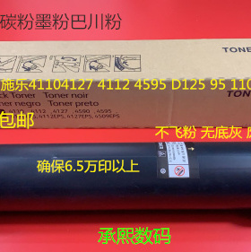 J施乐风神DC4127 4590 1100 900 4110 4112 4595碳粉墨粉巴川粉支