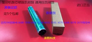 柯美BHC1060 2060 1070 3070 1060L 1060L鼓芯硒鼓凯顿鼓通用版