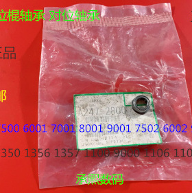 KZ理光MP1350 1356 1357 1100 9000 906 907对位棍轴承原装2800