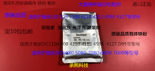 施乐小风神DC6000 7000 6080 5080 7080显影器载体铁粉进口