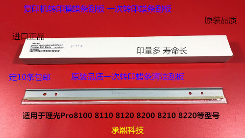Y理光pro C751 651 7110 7100 7200 7210一次转印蜡条刮板代6457