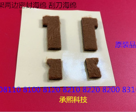 理光ro8110 8100 8120 8210 8200 8220 8300鼓架刮刀架两边海绵套