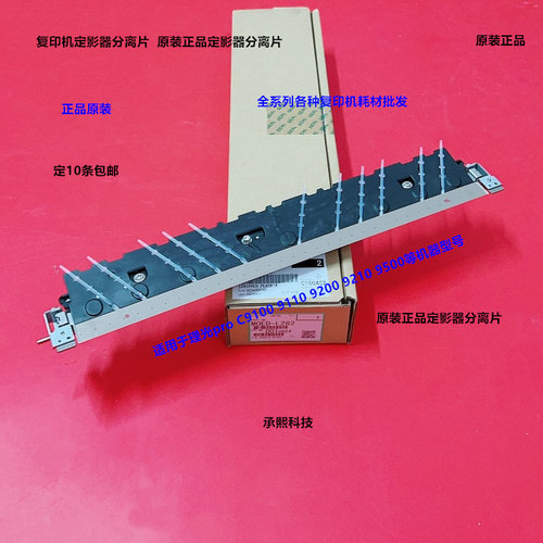 理光pro 9100 9110 9200 9210 9500定影器分离片原装M0ED-L282