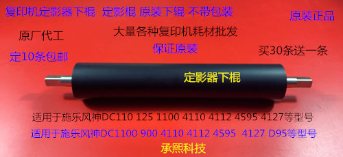K施乐DC136 9100 9125 9136 D95 125 110 9110定影下棍 下棍原厂