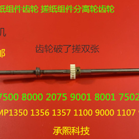 ML理光MP2090 2105 1105 850 1085 1357纸盒搓纸组件齿轮拆1591