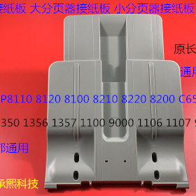 理光MPC8110 8120 8100 8210 8220 8200 C651 751分页器接纸板原