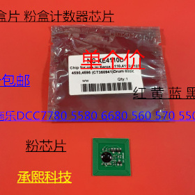Y施乐D560 570 5580 6680 7780 700 J75 550粉盒计数器芯片欧美版