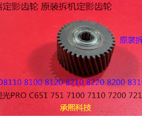 理光PR8110 8120 8100 8200 8210 8220 8300定影器定影齿轮3028拆