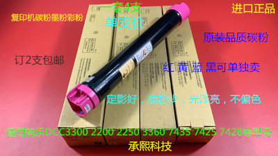 施乐三代DCC3300 2200 2250 3360 7435 7425 7428碳粉墨粉彩粉支