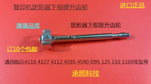 施乐风神DC136 9100 9125 9136 D95 125 110 9110定影下棍齿轮 杆