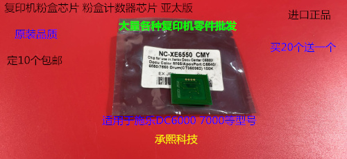 施乐小风神DC6000 7000粉盒计数器芯片亚太版