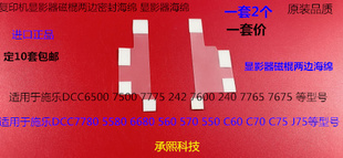7550 6500 7775 7765 7665显影磁棍两边海绵 M施乐5540 7675 7500