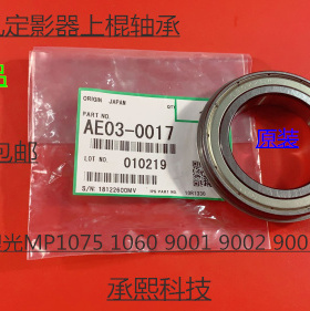理光MP9001 9002 9003 1075 1060定影器上棍轴承原装个0017