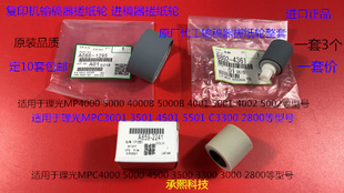 5000 Q理光4001 4500进稿器搓纸轮原3个套 4000 5002 4002 5001